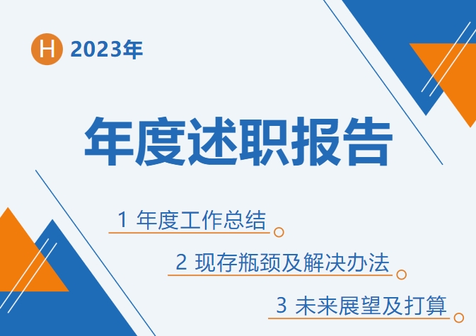 亮成绩 谈不足 明方向——武都区第一人民医院召开2023年度临床医技科主任述职大会